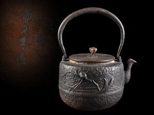 【雲】某収集家放出品 釜師名人 龍文堂造 蝸牛紋鉄瓶 高さ23cm 古美術品(かたつむり)AY4369 DTgouht